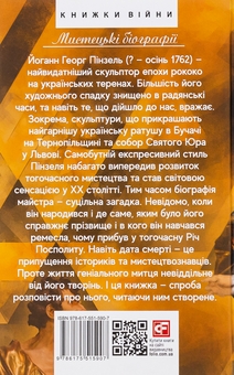 Бумажная книга «Пінзель. Фантазія на тему біографії», автор Ирина Пустынникова - фото №2 - миниатюра