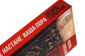 Бумажная книга «Ще настане ваша пора», автор Василий Горбатюк - фото №6 - миниатюра