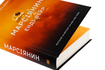 Паперова книга «Марсіянин», автор Енді Вейр - фото №4 - мініатюра