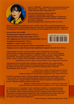 Бумажная книга «Енергія сторітелінгу. Історії, архетипи, тренди в бізнес-комунікаціях», автор Оксана Тодорова - фото №2 - миниатюра