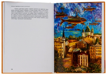 Бумажная книга «Енергія сторітелінгу. Історії, архетипи, тренди в бізнес-комунікаціях», автор Оксана Тодорова - фото №5 - миниатюра