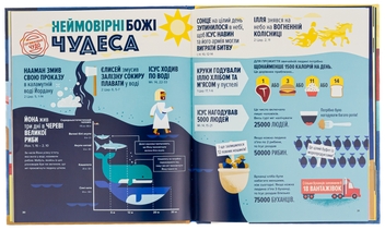 Бумажная книга «Біблія в інфографіці для дітей» - фото №6 - миниатюра