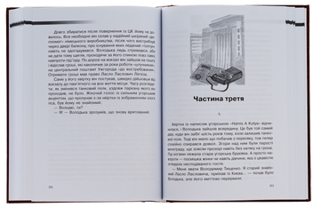 Бумажная книга «Один проти КГБ», автор Николай Несенюк - фото №5 - миниатюра