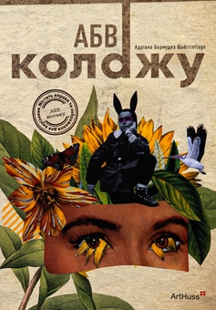 Бумажная книга «АБВ колажу», автор Адриана Бермудес - фото №1 - миниатюра