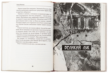 Бумажная книга «Птах високого лету», автор Леонид Мосендз - фото №6 - миниатюра