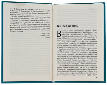 Паперова книга «Історія Лєгіону Українських Січових Стрільців», автор Осип Думін - фото №6 - мініатюра