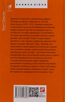 Бумажная книга «Містерії», автор Кнут Гамсун - фото №2 - миниатюра