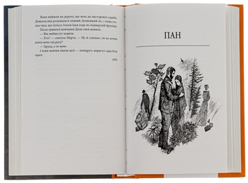 Бумажная книга «Містерії», автор Кнут Гамсун - фото №5 - миниатюра