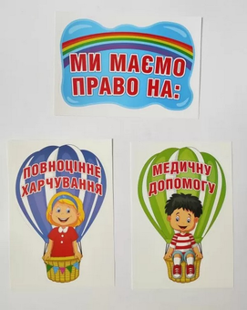 Бумажная книга «Набір для оформлення інтер'єру класу. Права дитини» - фото №2 - миниатюра