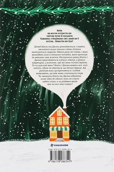 Паперова книга «Різдвяне бажання», автор Кортні Коул - фото №2 - мініатюра