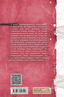 Бумажная книга «Правда із присмаком кави», автор Кристина Михельс - фото №2 - миниатюра