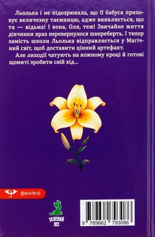 Бумажная книга «Бути відьмою», автор Маричка Дзыга - фото №2 - миниатюра