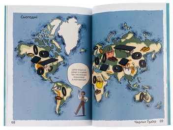 Бумажная книга «Коли щось пішло не так», авторов Макс Темпорелли, Барбара Гоцци - фото №5 - миниатюра
