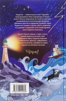 Бумажная книга «Капелюшники», автор Тамзин Мерчант - фото №2 - миниатюра
