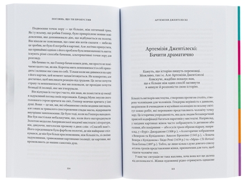Бумажная книга «Поглянь, що ти пропустив. Нові способи бачити світ крізь мистецтво», автор Уилл Гомперц - фото №5 - миниатюра
