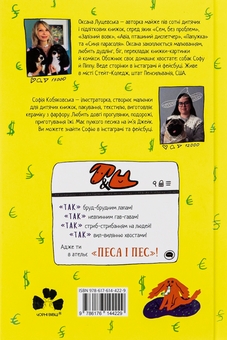 Бумажная книга «Песа і пес: наш хвостатий бізнeс», автор Оксана Лущевская - фото №2 - миниатюра