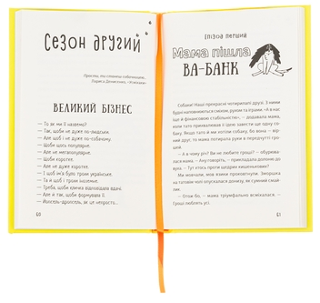 Бумажная книга «Песа і пес: наш хвостатий бізнeс», автор Оксана Лущевская - фото №5 - миниатюра