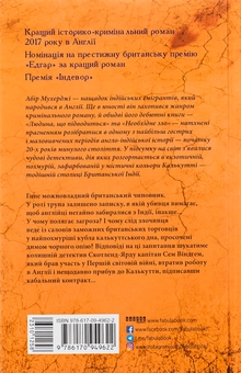 Бумажная книга «Людина, що підводиться», автор Абир Мухерджи - фото №3 - миниатюра