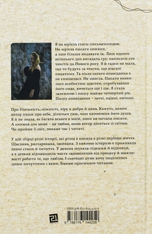 Бумажная книга «Квіти, карти та гіпноз», автор Мария Каменская - фото №2 - миниатюра