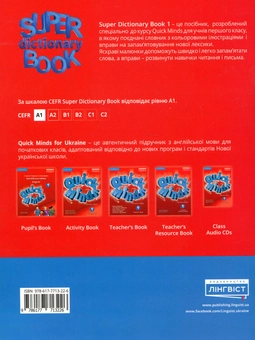 Бумажная книга «Super Dictionary Book 1 Quick Minds» - фото №2 - миниатюра