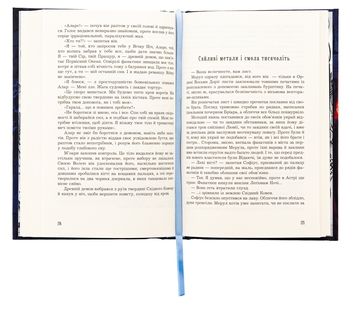 Бумажная книга «Кістяна Вежа», автор Мари Морт - фото №6 - миниатюра