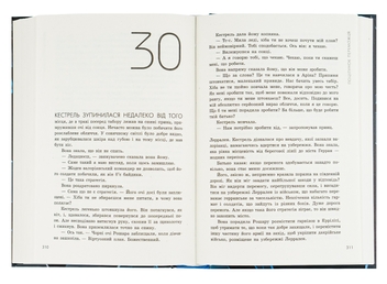Бумажная книга «Трилогія переможця. Книга 3. Поцілунок переможця», автор Мари Руткоски - фото №5 - миниатюра