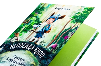 Бумажная книга «Непосида Кноп. Книга 1. Пригоди в Маленькому лісі», автор Сандра Гримм - фото №4 - миниатюра