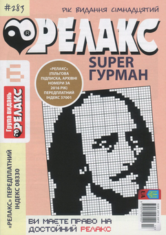 Бумажная книга «Релакс Super Гурман. Журнал японских головоломок. Подборка выпусков за 2020 год (комплект из 10 книг)» - фото №7 - миниатюра