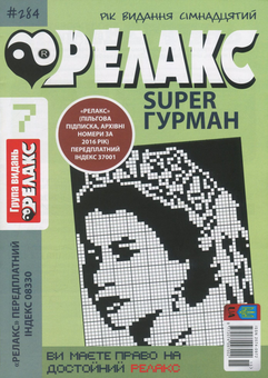 Бумажная книга «Релакс Super Гурман. Журнал японских головоломок. Подборка выпусков за 2020 год (комплект из 10 книг)» - фото №8 - миниатюра