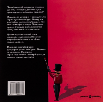 Бумажная книга «Слоносторія мистецтв», авторов Дарья Мельник, Влад Тоткал - фото №2 - миниатюра