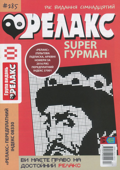 Бумажная книга «Релакс Super Гурман. Журнал японских головоломок. Подборка выпусков за 2020 год (комплект из 10 книг)» - фото №9 - миниатюра