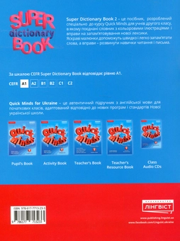 Бумажная книга «Super Dictionary Book 2 Quick Minds» - фото №2 - миниатюра