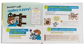Бумажная книга «Швидка допомога для дітей», автор Масахико Сакамото - фото №6 - миниатюра