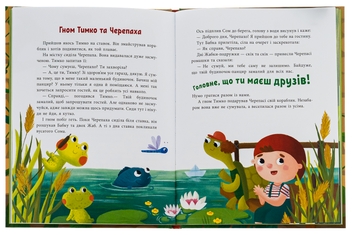 Бумажная книга «Пригоди гнома Тимка», автор Анна Макулина - фото №5 - миниатюра