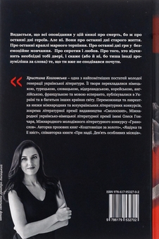 Бумажная книга «Останні дні», автор Кристина Козловская - фото №2 - миниатюра