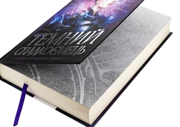 Бумажная книга «Темний спадкоємець», автор К. С. Пакат - фото №4 - миниатюра