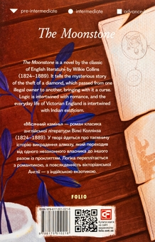 Бумажная книга «The Moonstone», автор Уильям Уилки Коллинз - фото №2 - миниатюра