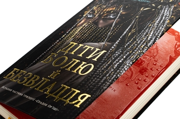 Бумажная книга «Діти болю й безвладдя», автор Томи Адейеми - фото №4 - миниатюра