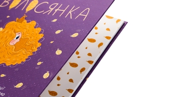 Паперова книга «Волосянка», автор Марія Правда - фото №4 - мініатюра