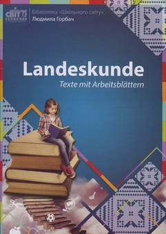 Паперова книга «Landeskunde. Texte mit Arbeitsblättern», автор Людмила Горбач - фото №1 - мініатюра
