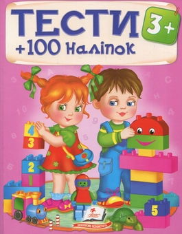 Бумажная «Тести 3+», автора Без автора– фото №1