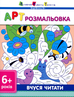 Бумажная книга «Вчуся читати» - фото №1 - миниатюра
