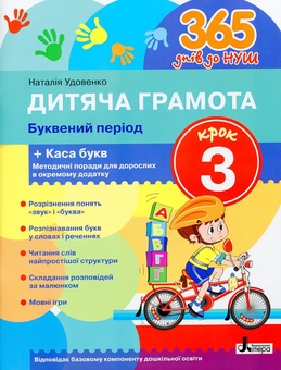Бумажная книга «Логіка і математика для дошкільнят + Дитяча грамота. Крок 3. Буквений період (комплект із 2 книг)», авторов Н. Войцищук, Наталия Удовенко - фото №4 - миниатюра