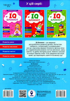 Паперова книга «IQ Блокнот. Блакитний» - фото №2 - мініатюра