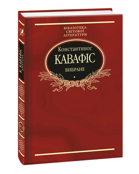 Бумажная книга «Бібліотека світової літератури (комплект із 12 книг)», авторов Герберт Уэллс, Эдгар Аллан По, Ги де Мопассан, Д. Х. Лоуренс, Чарльз Диккенс, Гюстав Флобер, Джозеф Конрад, Стендаль, Виктор Гюго, Джованни Боккаччо, Альфонс Доде, Константинос Кавафис - фото №4 - миниатюра