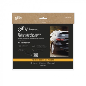  «Вінілова наклейка на авто Gifty Stand with Ukraine (AA-0112067 )», бренда Gifty - фото №11 - миниатюра