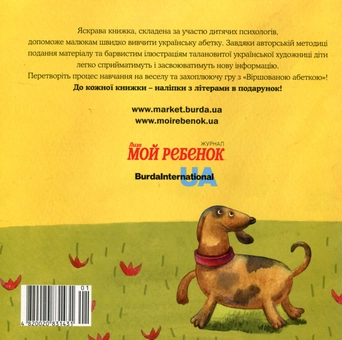 Паперова книга «Віршована абетка», автор Олександра Маленко - фото №2 - мініатюра