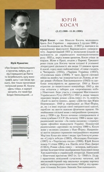Бумажная книга «День гніву», автор Юрий Косач - фото №3 - миниатюра