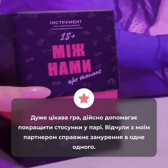  «Настільна гра Memo Games Між нами: Про таємне (18+)», бренда Memo Games - фото №11 - миниатюра