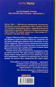 Бумажная книга «Детектив», автор Артур Хейли - фото №2 - миниатюра